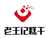 老王記糕干加盟