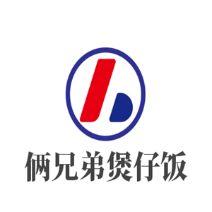 倆兄弟煲仔飯加盟