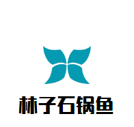 林子石鍋魚加盟