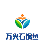 萬興石鍋魚加盟