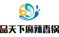 品天下麻辣香鍋加盟