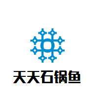 天天石鍋魚加盟