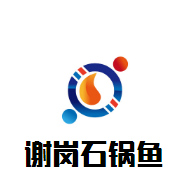 謝崗石鍋魚加盟