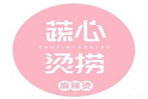 蔬心燙撈加盟