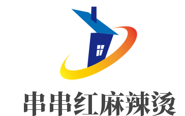串串紅麻辣燙加盟