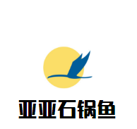 亞亞石鍋魚加盟