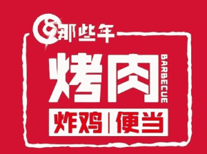 那些年便當(dāng)加盟