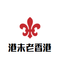 港未老香港蛋糕加盟