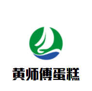黃師傅蛋糕加盟