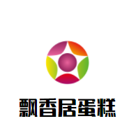 飄香居蛋糕加盟