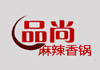 品尚麻辣香鍋加盟