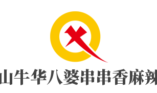樂山牛華八婆串串香麻辣燙加盟