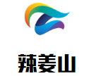 辣姜山自助旋轉小火鍋加盟