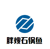 胖嫂石鍋魚加盟