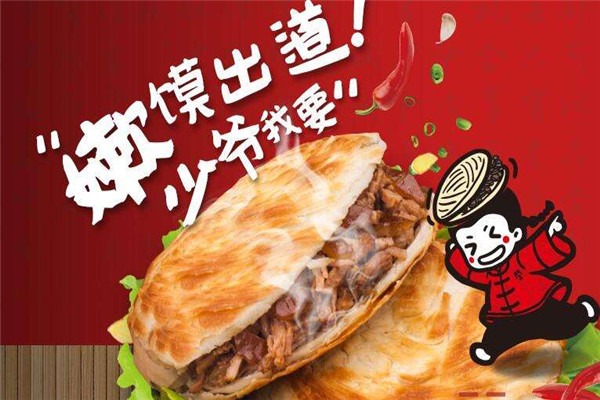 門吉少爺肉夾饃加盟