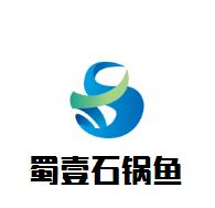 蜀壹石鍋魚加盟