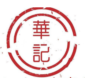 華記麻辣香鍋魚