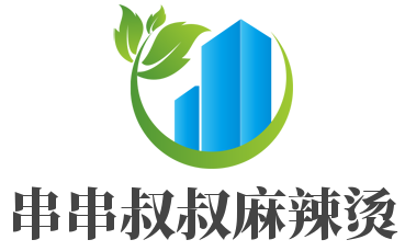 串串叔叔麻辣燙加盟