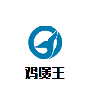 雞煲王石鍋魚加盟