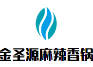 金圣源麻辣香鍋加盟