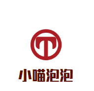 小喵泡泡魚石鍋撈燙加盟