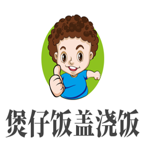煲仔飯蓋澆飯