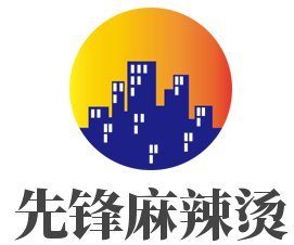 先鋒麻辣燙加盟