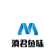 滇君魚味蒸汽石鍋魚加盟