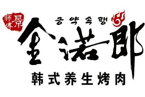 金諾郎烤肉加盟