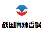戰國麻辣香鍋加盟