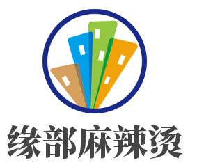 緣部麻辣燙