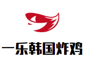一樂韓國炸雞加盟