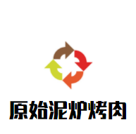 原始泥爐烤肉加盟