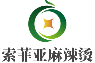 索菲亞麻辣燙加盟