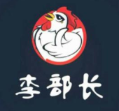 李部長炸雞啤酒加盟