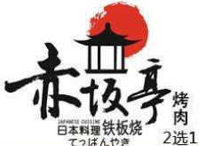 赤坂亭烤肉加盟