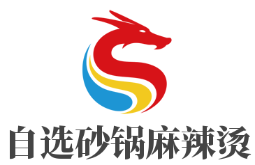 自選砂鍋麻辣燙加盟