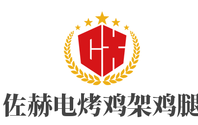 佐赫電烤雞架雞腿加盟