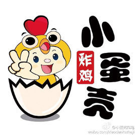 小蛋殼炸雞店加盟
