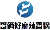 哥倆好麻辣香鍋加盟