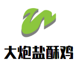 大炮鹽酥雞加盟