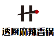 透廚麻辣香鍋加盟