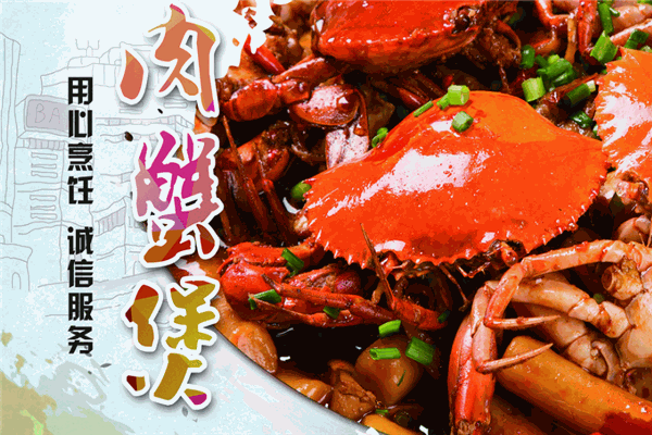 蟹聯盟肉蟹煲加盟