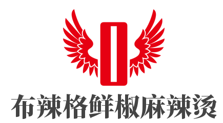 布辣格鮮椒麻辣燙加盟