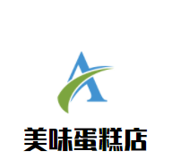 美味蛋糕店加盟