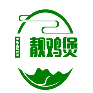 靚雞煲加盟