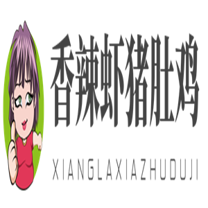香辣蝦豬肚雞20加盟