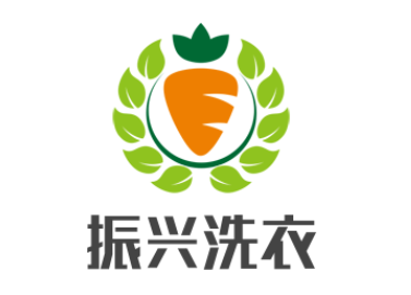 振興洗衣加盟
