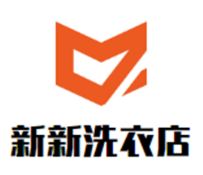 新新洗衣店加盟