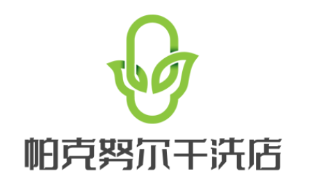 帕克努爾干洗店加盟